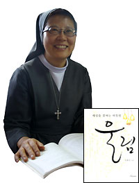 [저자와의 만남] ‘세상을 감싸는 따뜻한 울림’ 낸 김용은 수녀